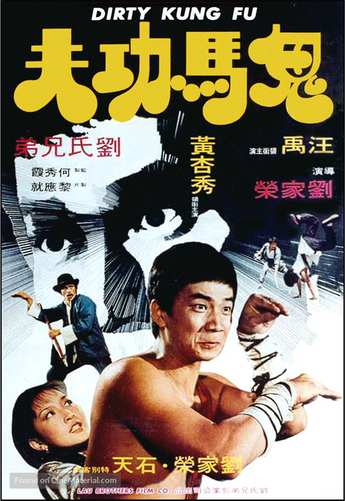 Gui ma gong fu - Hong Kong Movie Poster