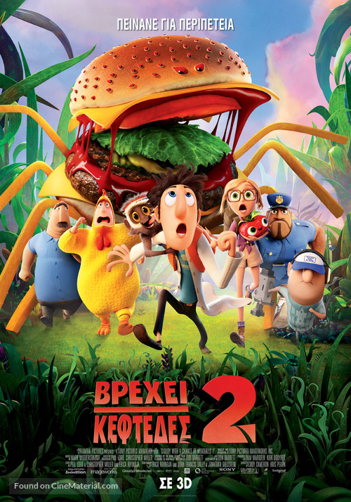 Cloudy with a Chance of Meatballs 2 - Greek Movie Poster