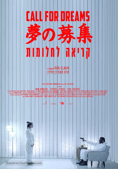 Call for Dreams - Israeli Movie Poster