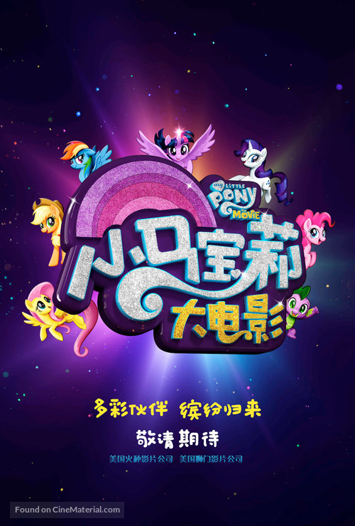 My Little Pony : The Movie - Chinese Movie Poster