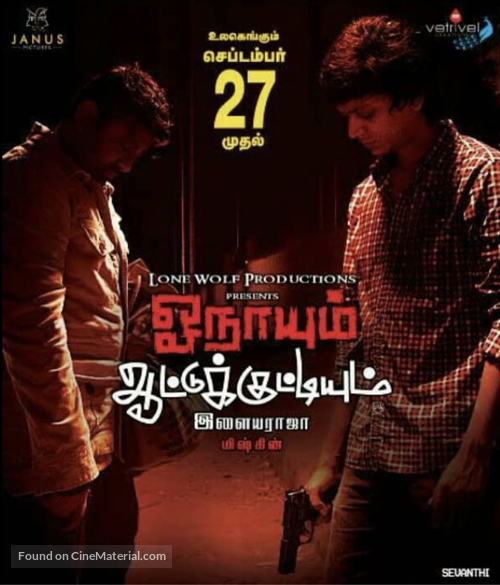 Onaayum Aattukkuttiyum - Indian Movie Poster