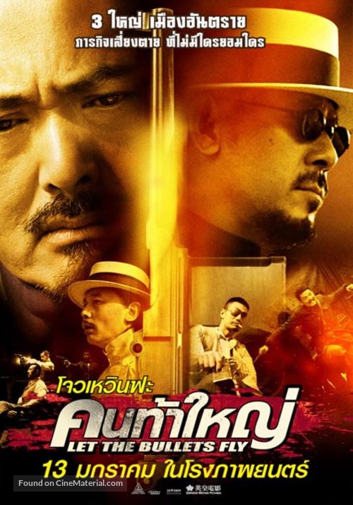 Rang zidan fei - Thai Movie Poster
