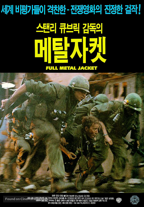 Full Metal Jacket - South Korean Movie Poster