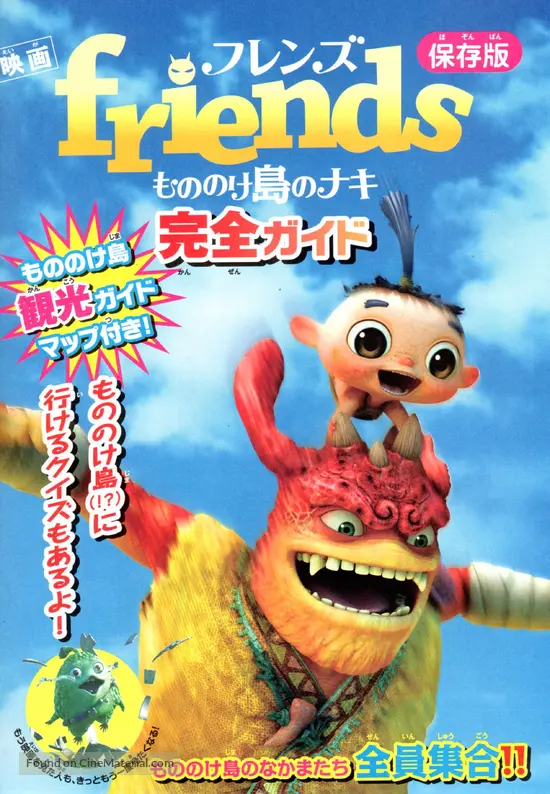 Get Friends Mononoke Shima No Naki 2011 Japanese Movie Poster For iPhone Free Wallpaper Friends Mononoke Shima No Naki 2011 Japanese Movie Poster For iPhone Free