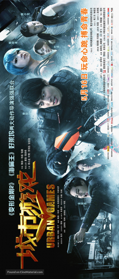 Urban Games - Chinese Movie Poster