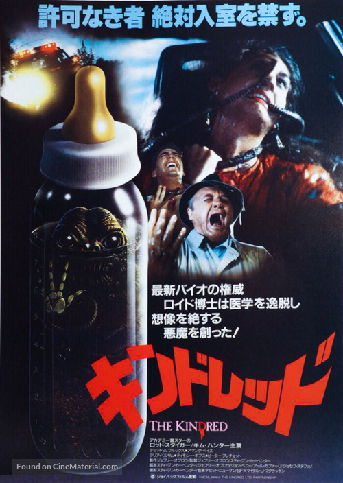 The Kindred - Japanese Movie Poster