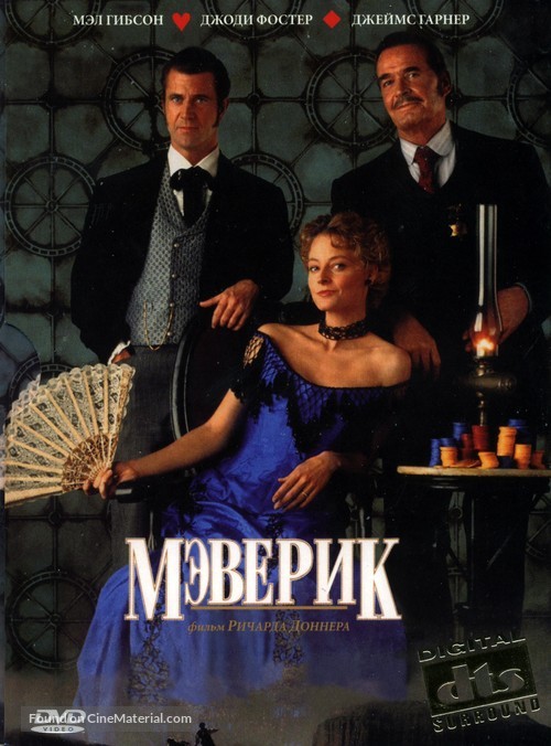 Maverick - Russian DVD movie cover