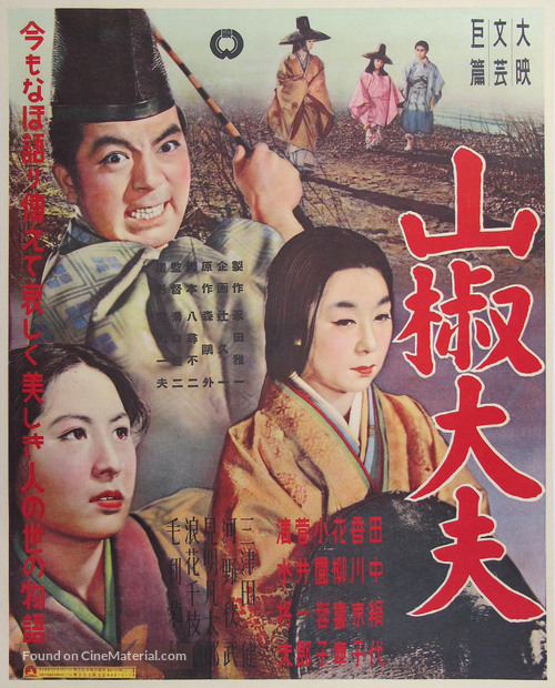 Sansh&ocirc; day&ucirc; - Japanese Movie Poster