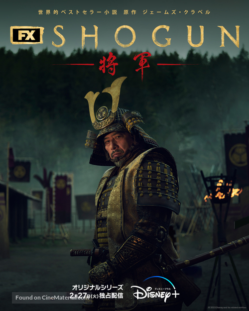 Shogun - Japanese Movie Poster