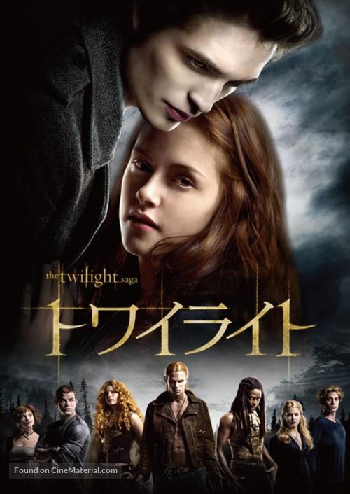 Twilight - Japanese Movie Cover