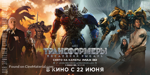 Transformers: The Last Knight - Russian Movie Poster