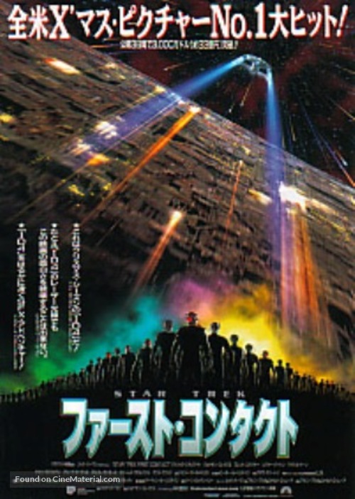 Star Trek: First Contact - Japanese Movie Poster