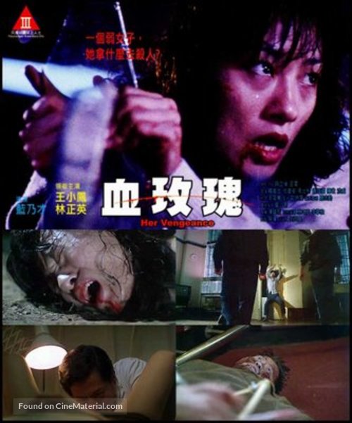 Xue mei gui - Hong Kong Movie Cover