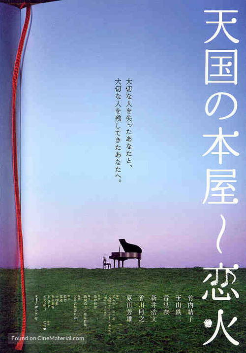 Tengoku no honya - koibi - Japanese poster