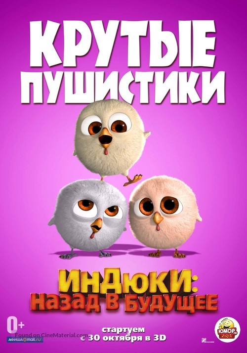 Free Birds - Russian Movie Poster