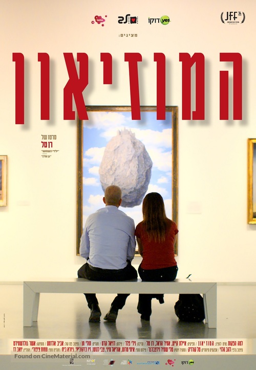 The museum - Israeli Movie Poster