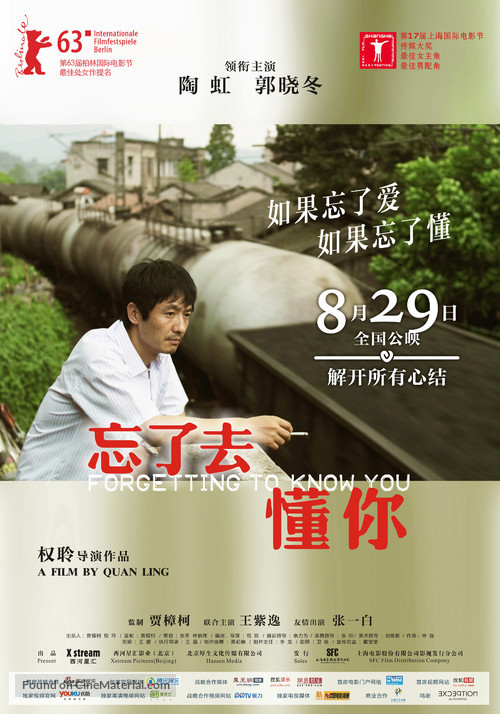 Mo sheng - Chinese Movie Poster