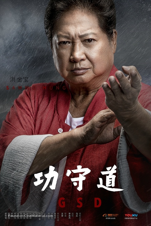 Gong shou dao - Chinese Movie Poster