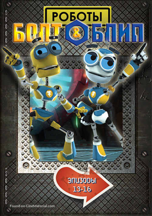 &quot;Bolts &amp; Blip&quot; - Russian DVD movie cover