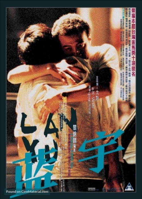 Lan yu - Hong Kong Movie Poster