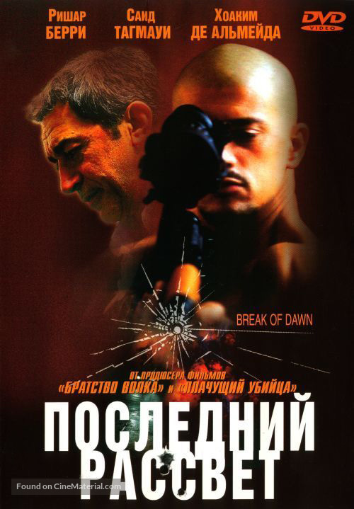 Entre chiens et loups - Russian DVD movie cover