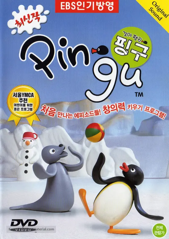 Pingu 1986 South Korean Dvd Movie Cover Pingu 1986 South Korean Dvd Movie Cover