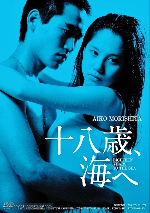 J&ucirc;hassai, umi e - Japanese DVD movie cover