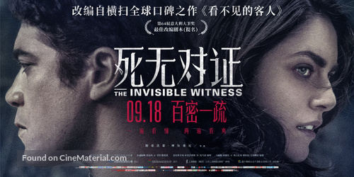 Il testimone invisibile - Chinese Movie Poster