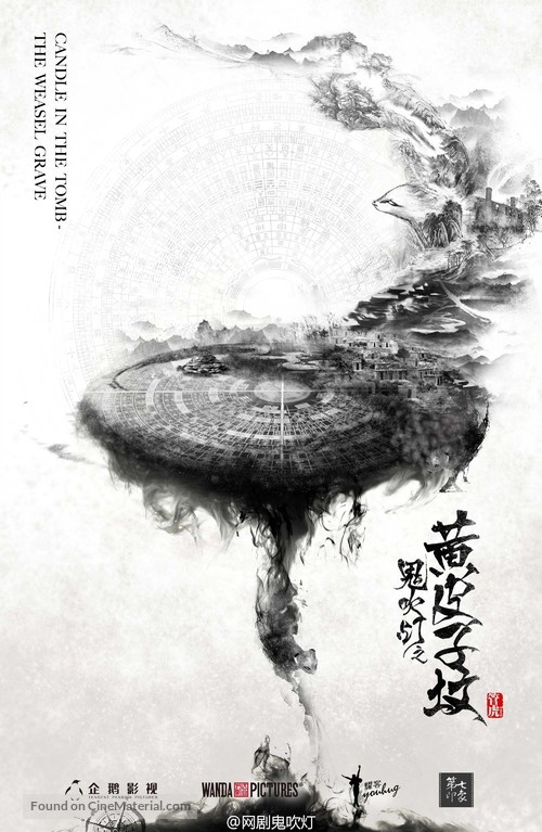 &quot;The Weasel Grave&quot; - Chinese Movie Poster