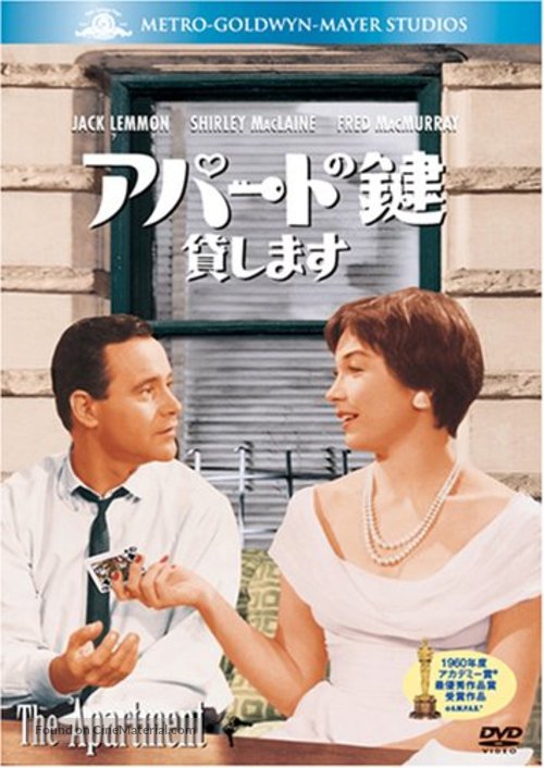 The Apartment - Japanese DVD movie cover