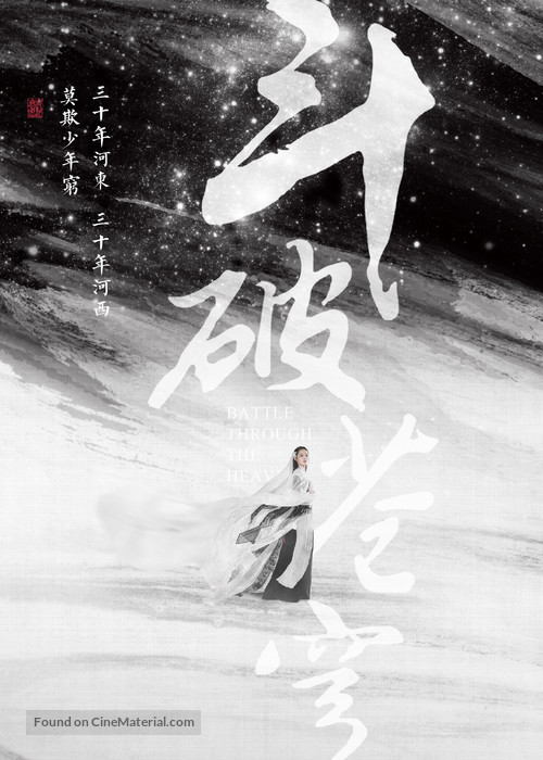 &quot;Dou Po Cang Qiong&quot; - Chinese Movie Poster