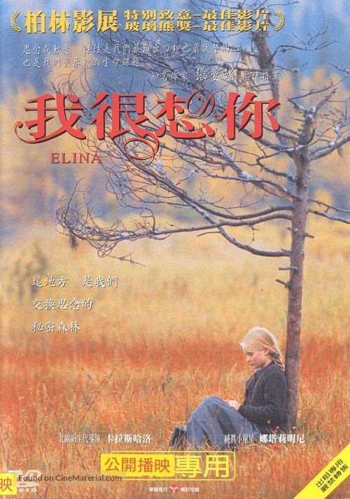 Elina - Som om jag inte fanns - Chinese Movie Cover