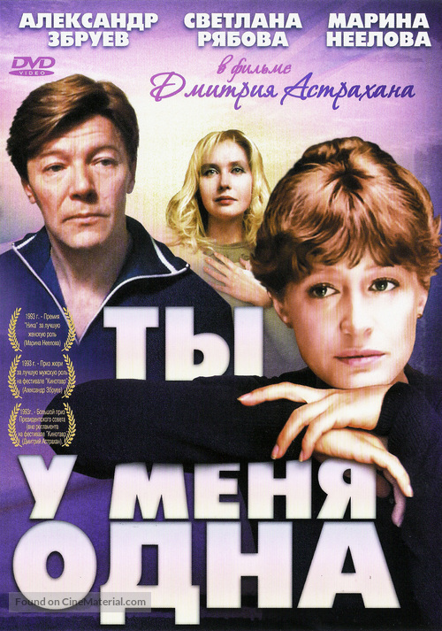 Ty u menya odna - Russian DVD movie cover