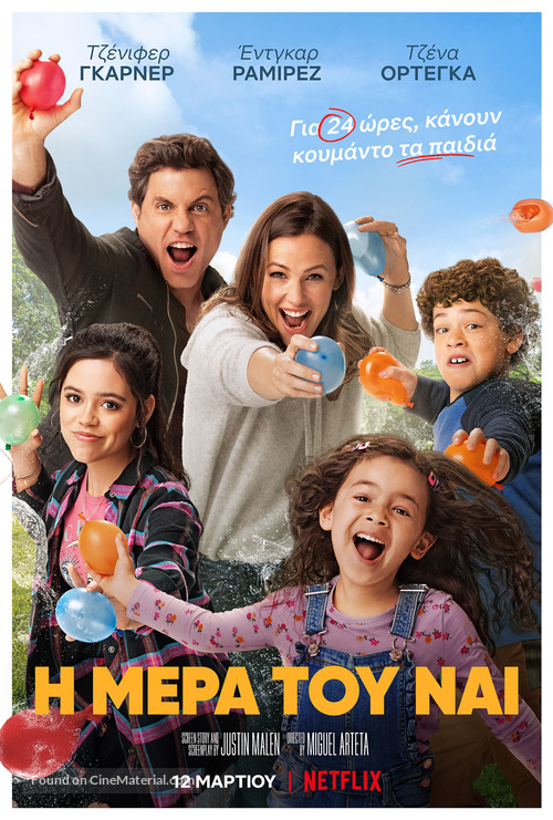 Yes Day - Greek Movie Poster