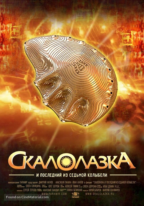 Skalolazka i posledniy iz sedmoy kolybeli - Russian Movie Poster