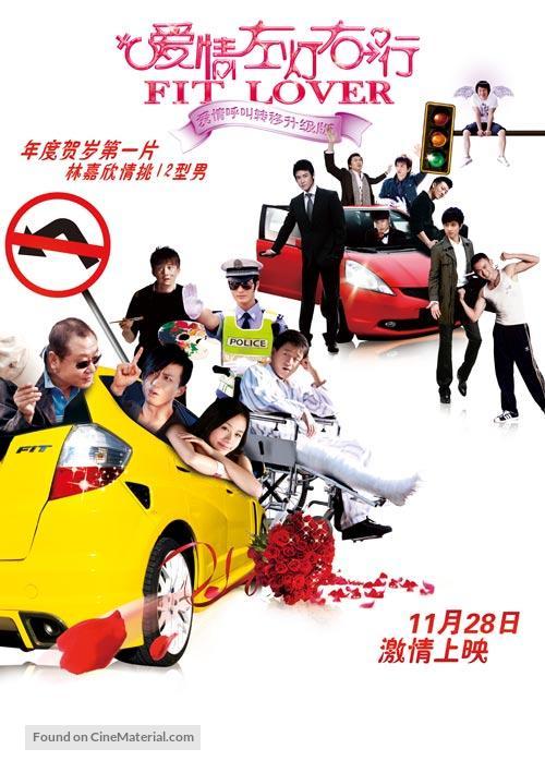 Ai qing hu jiao zhuan yi II: Ai qing zuo you - Chinese Movie Poster
