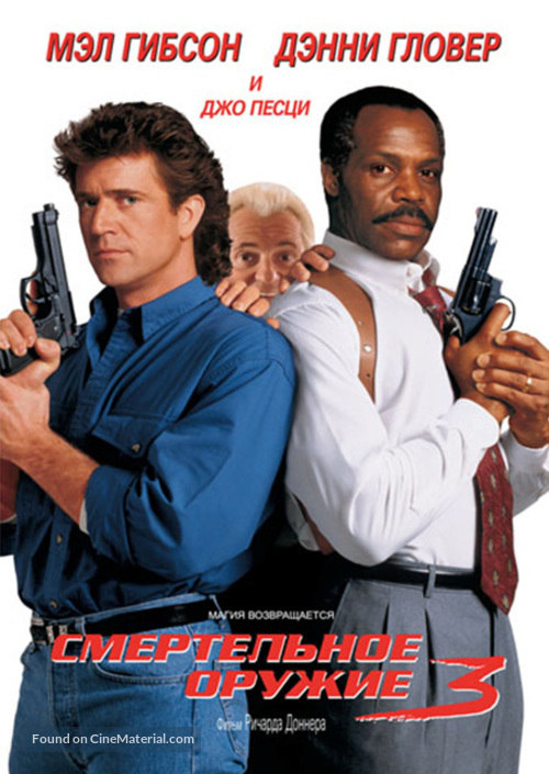 Lethal Weapon 3 - Russian DVD movie cover