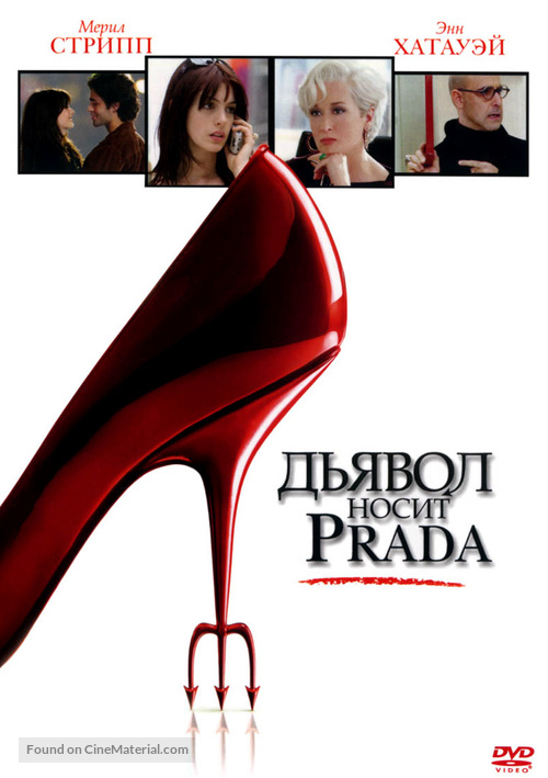 The Devil Wears Prada - Russian DVD movie cover