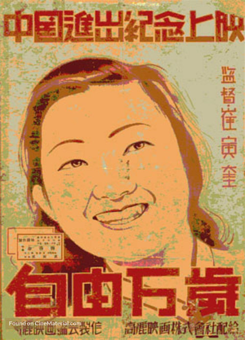 Jayu manse - South Korean Movie Poster