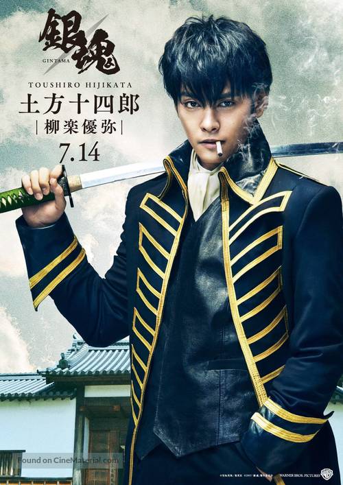 Gintama - Japanese Movie Poster