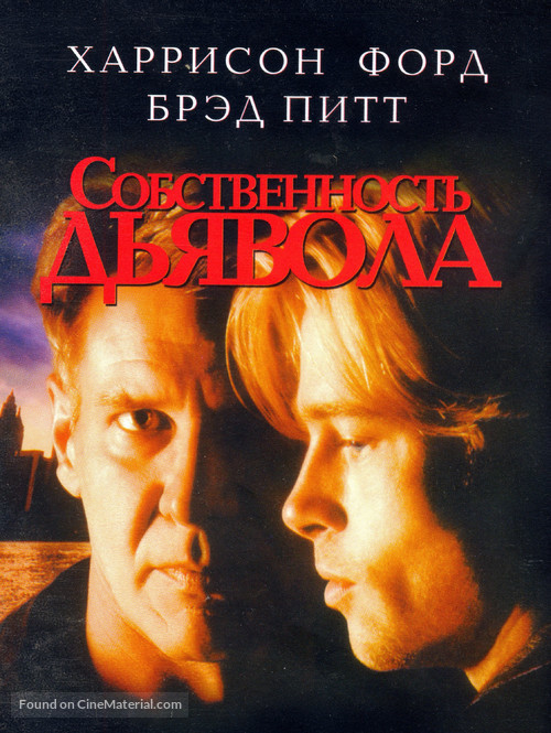 The Devil&#039;s Own - Russian DVD movie cover