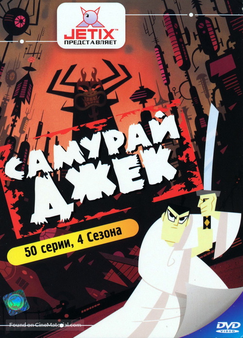 &quot;Samurai Jack&quot; - Russian Movie Cover