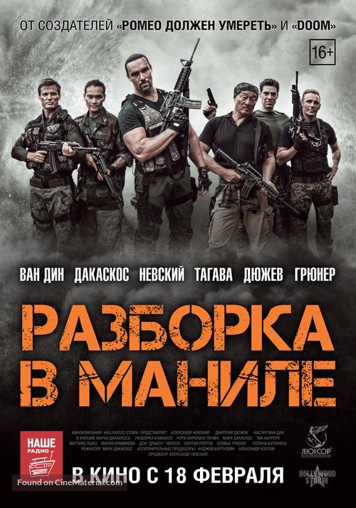 Showdown in Manila - Russian Movie Poster