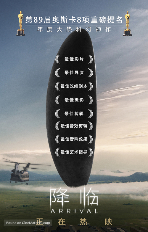 Arrival - Chinese Movie Poster