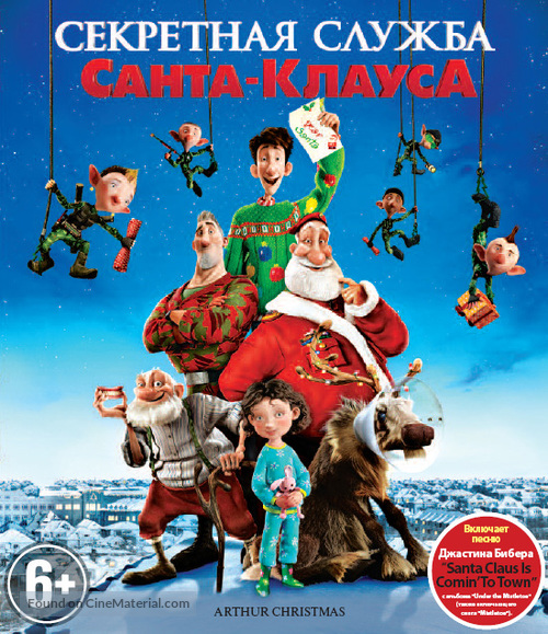 Arthur Christmas - Russian Blu-Ray movie cover