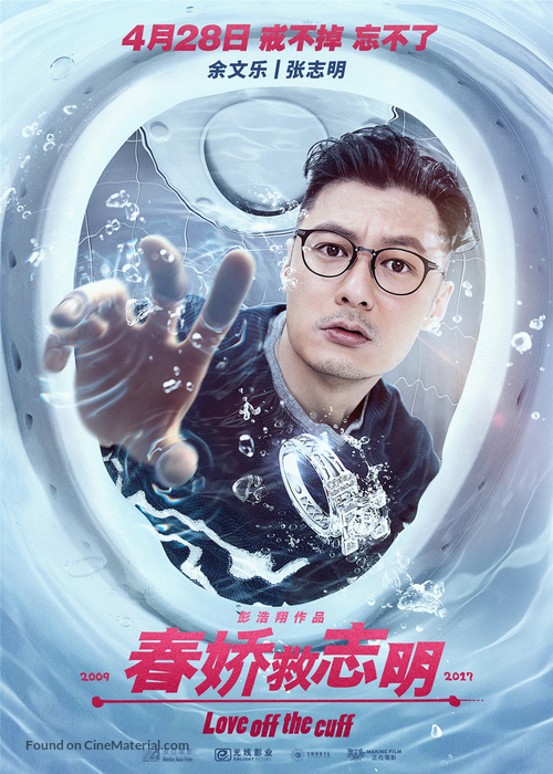 Love Off the Cuff - Chinese Movie Poster