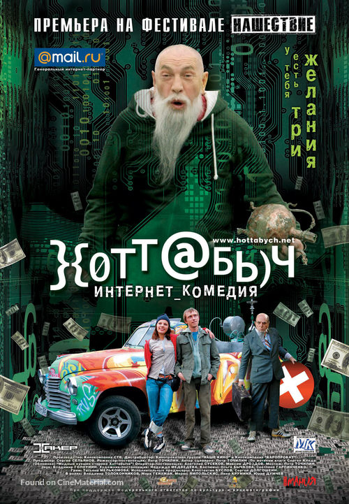 Khottabych - Russian Movie Poster