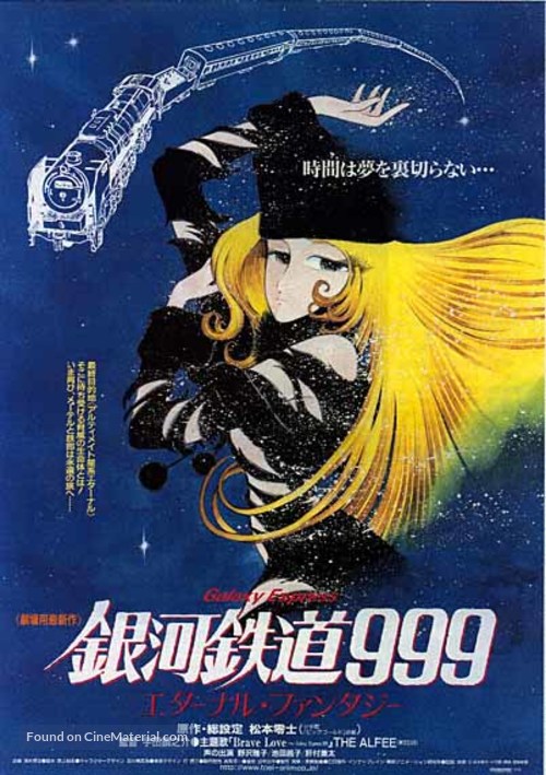 Ginga tetsud&ocirc; Three-Nine: Eternal Fantasy - Japanese Movie Poster