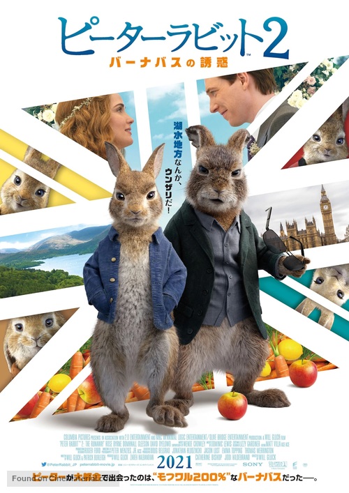 Peter Rabbit 2: The Runaway - Japanese Movie Poster