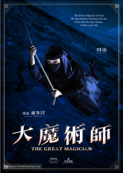 Daai mo seut si - Chinese Movie Poster